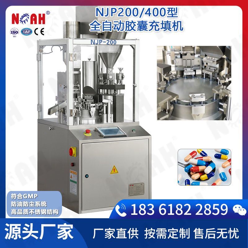 NJP200/400型全自動(dòng)膠囊充填機(jī)