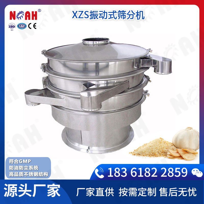 XZS振動(dòng)式篩分機(jī)