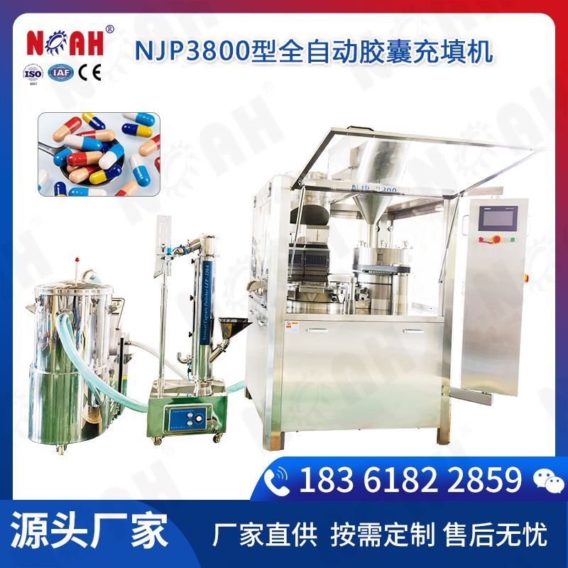 NJP2000/2500/3800型全自動(dòng)膠囊充填機(jī)